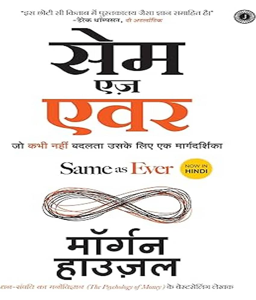 Same as Ever (Hindi) Paperback – 20 December 2023 - Stationery | Buy online on ZillyBuy
