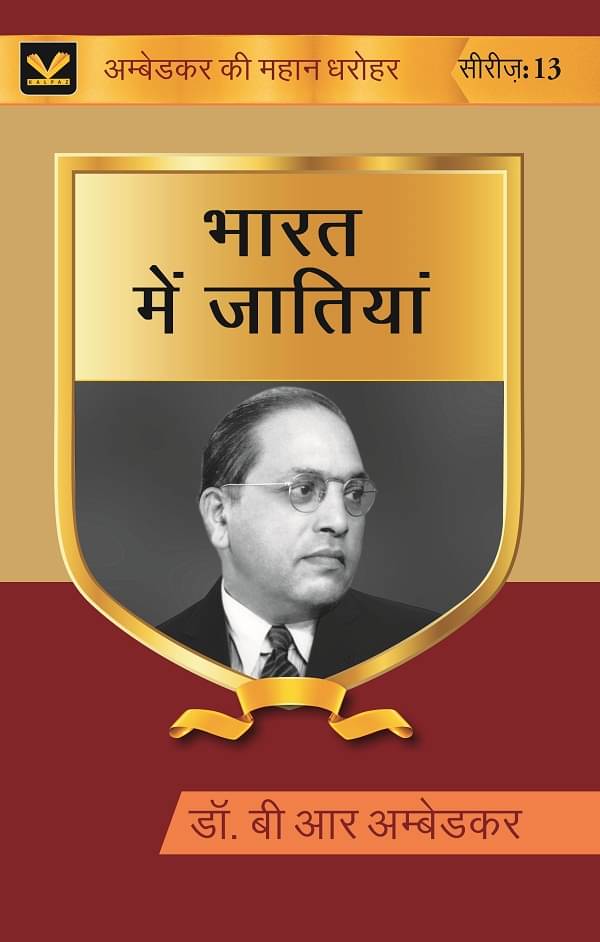     			भारत में जातियां (Bharat mein Jatiyan) Series-13 [Hardcover]