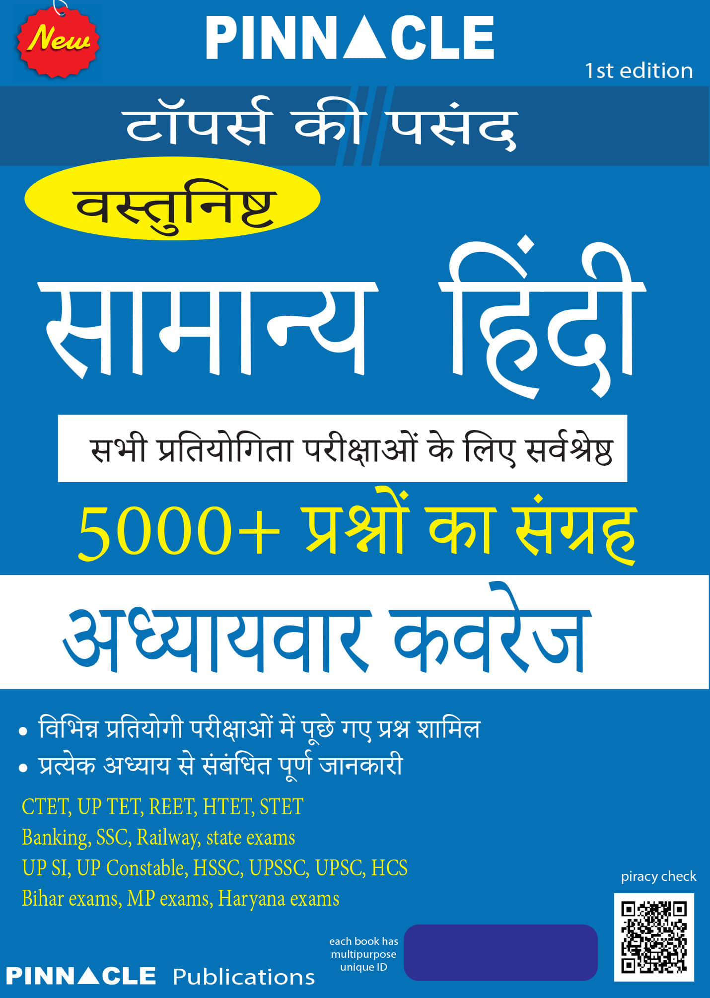 Vastunisth Samanya Hindi | sabhi pratiyogi parikshaon ke liye | 5000+ prashnal | chapterwise coverage