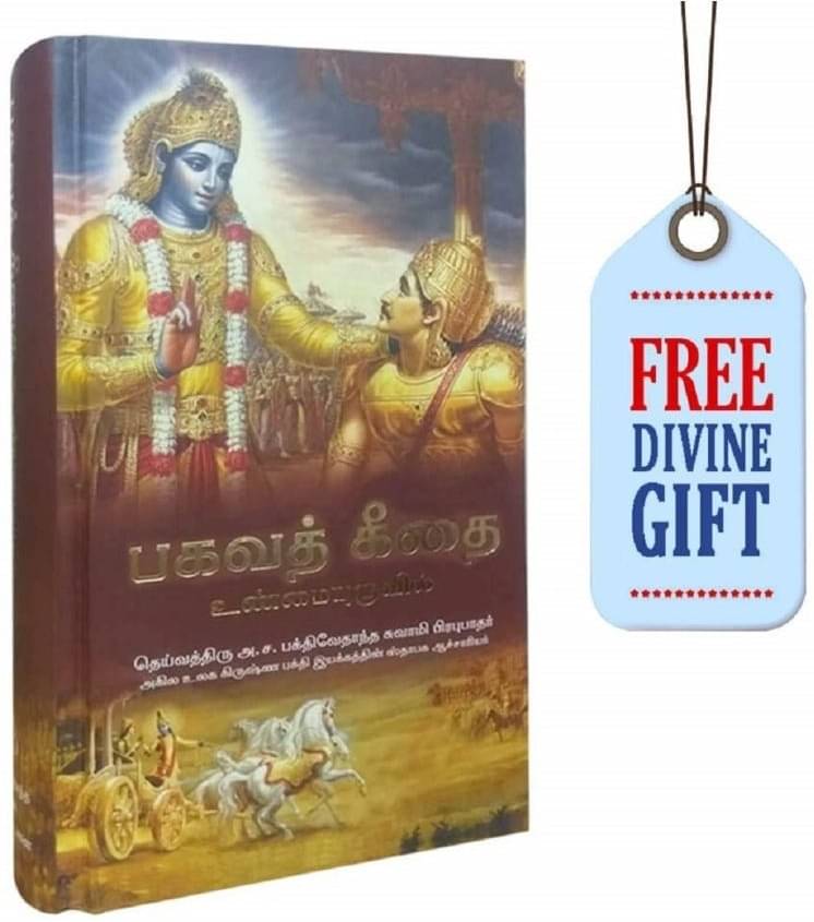     			Bhagwad Gita As It Is Tamil  (Mantra meditation card & beads ) [Hardcover] His Divine Grace A.C. Bhaktivedanta Swami