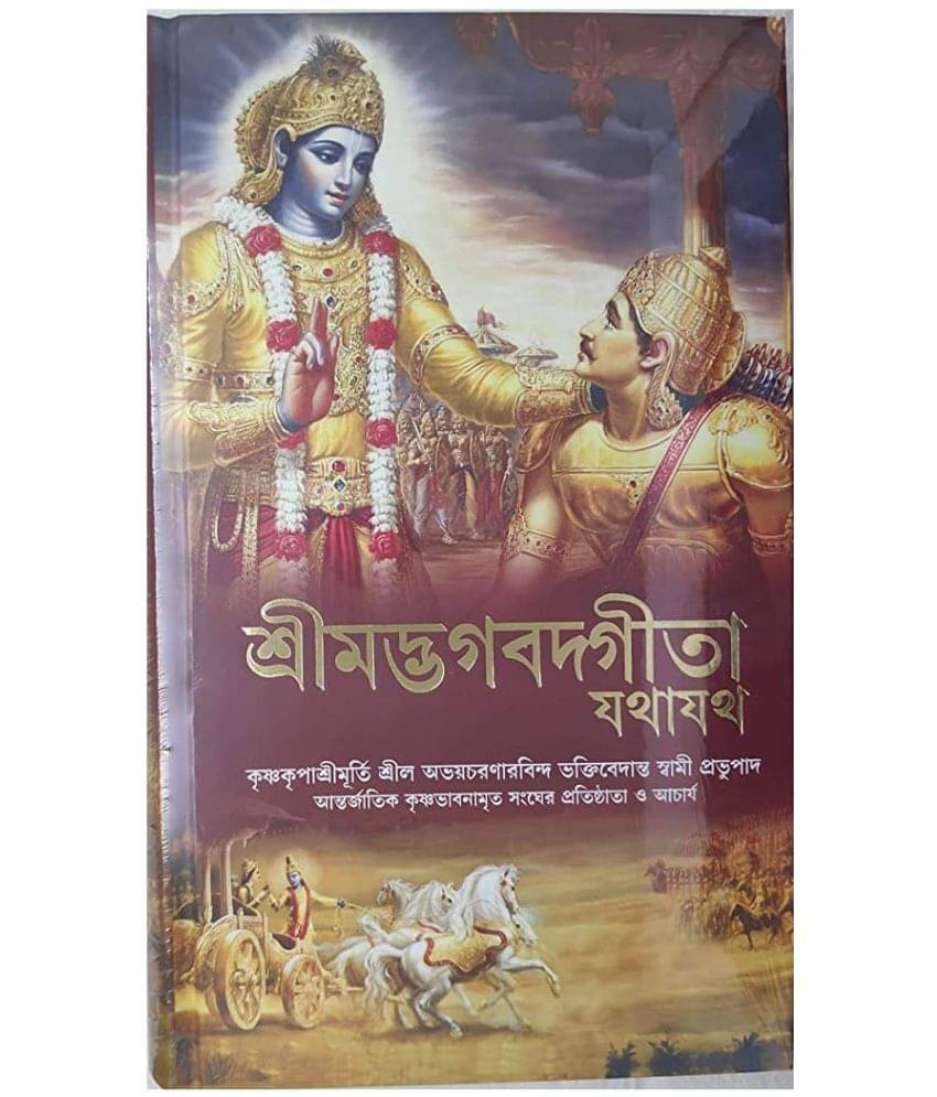 Bhagwad Gita As It Is (Srimad Bhagavad Gita Jathajatha) Bengali Edition Hardcover Bhagwad Gita As It Is (Srimad Bhagavad Gita Jathajatha) Bengali Edition Hardcover