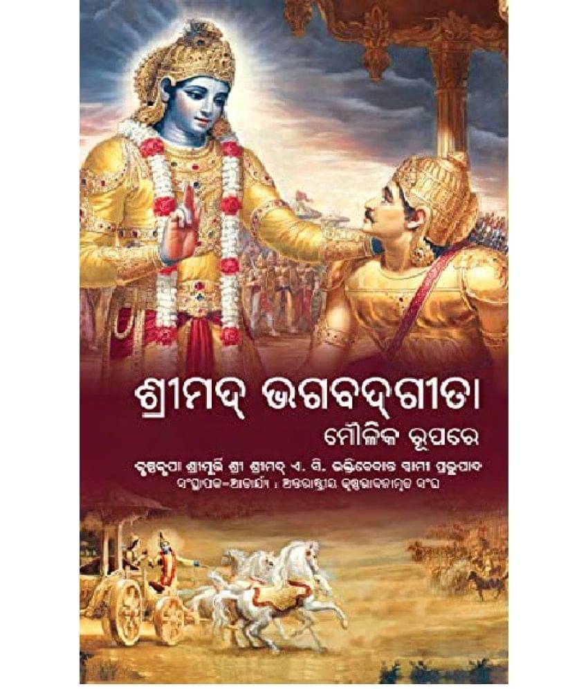    			Bhagwatgita As It Is Oriya/Odia BhagwatGita Moulika Rupare (Hard Bound, Odia, Sri Sri Prabhupad) Hardcover – 1 January 2020