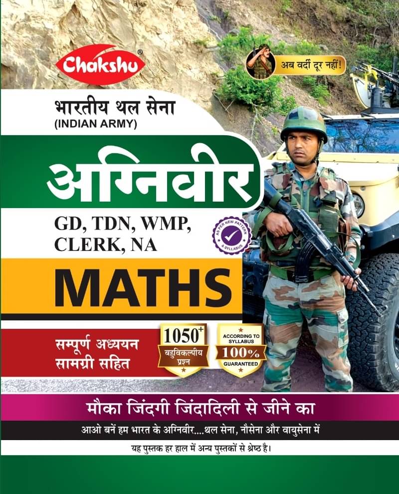 Chakshu Indian Army Agniveer (Clerk, TDN, GD, WMP, NA) Maths Complete Study Guide Book For 2025 Exam Chakshu Indian Army Agniveer (Clerk, TDN, GD, WMP, NA) Maths Complete Study Guide Book For 2025 Exam