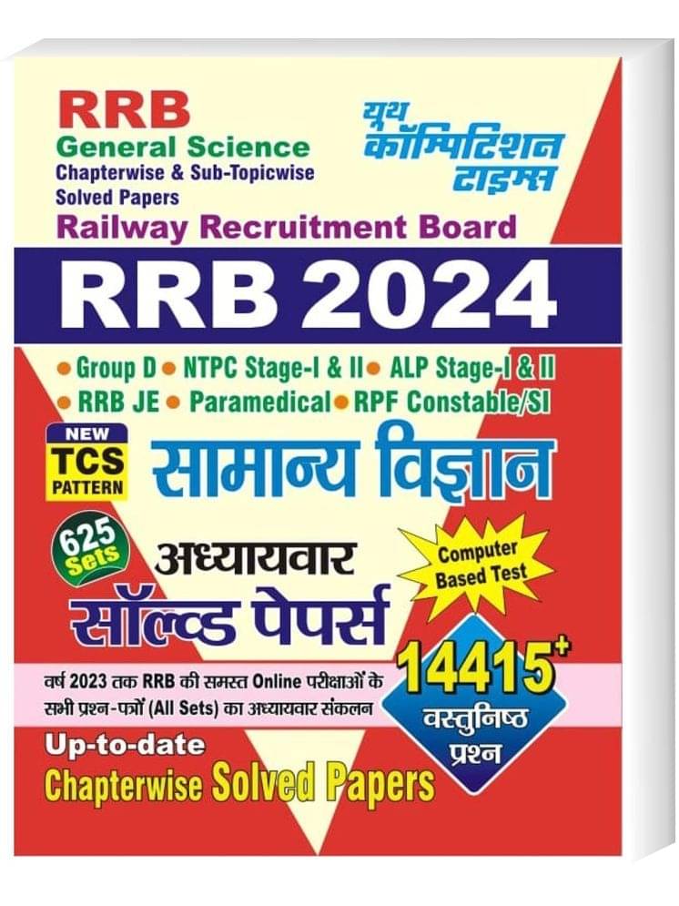 RRB General Science | Chapterwise Solved Paper | Group -D | NTPC Stage - I & II | ALP Stage - I & II | RRB JE | RRB General Science | Chapterwise Solved Paper | Group -D | NTPC Stage - I & II | ALP Stage - I & II | RRB JE |