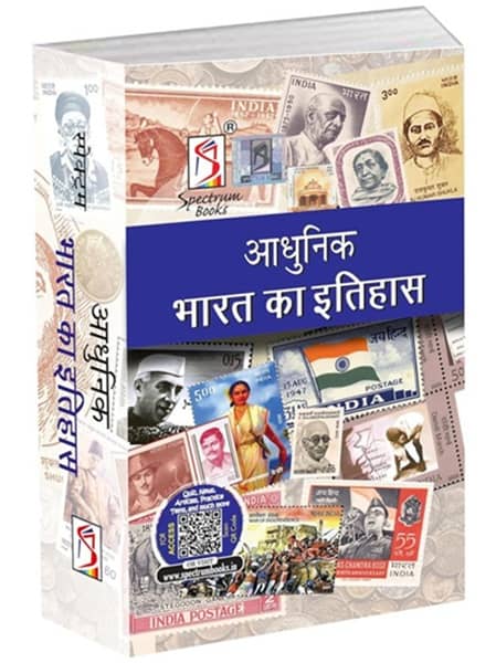Adhunik Bharat Ka Itihas - A Brief History of Modern India In Hindi 2024 (Hindi, Paperback, Ahir Rajiv)