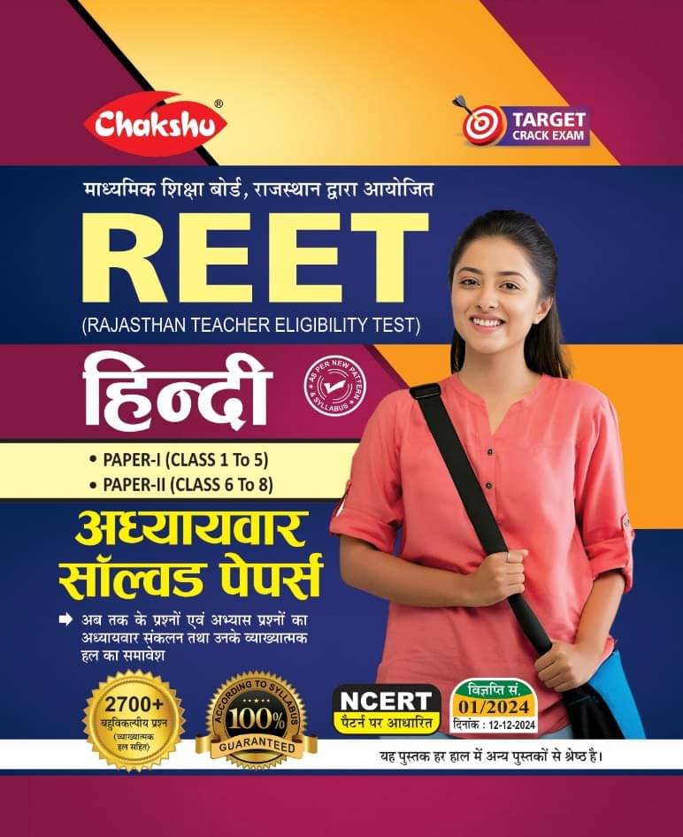     			Chakshu REET Hindi Book For 2025 Exam