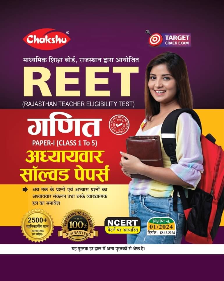Chakshu REET Maths Book For 2025 Exam Chakshu REET Maths Book For 2025 Exam