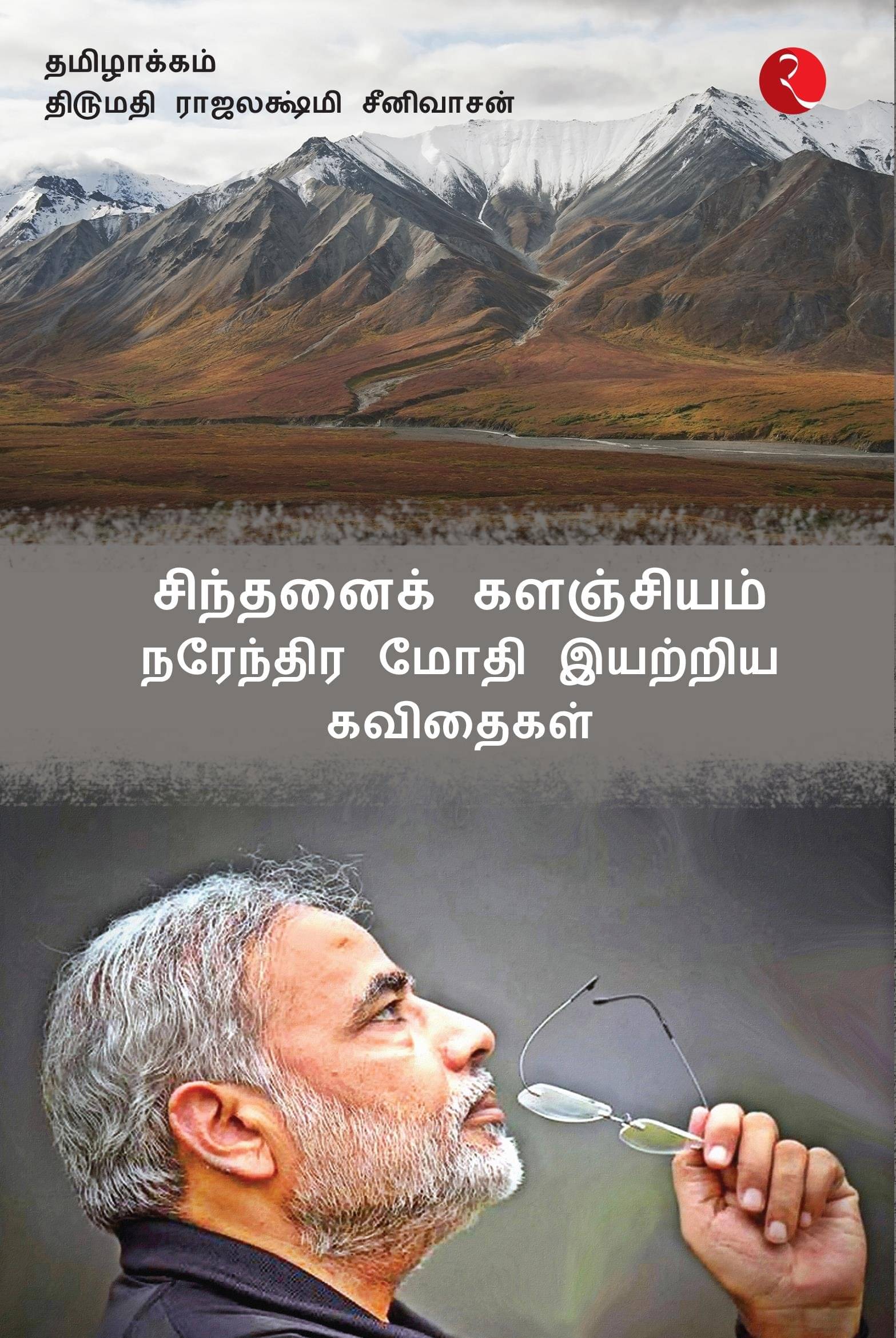     			Cintanaik Kalanjiyam