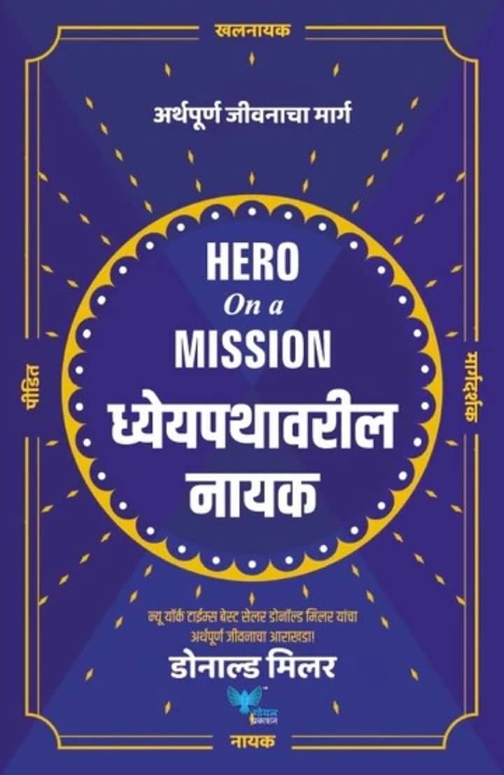     			Hero On a Mission (Marathi)