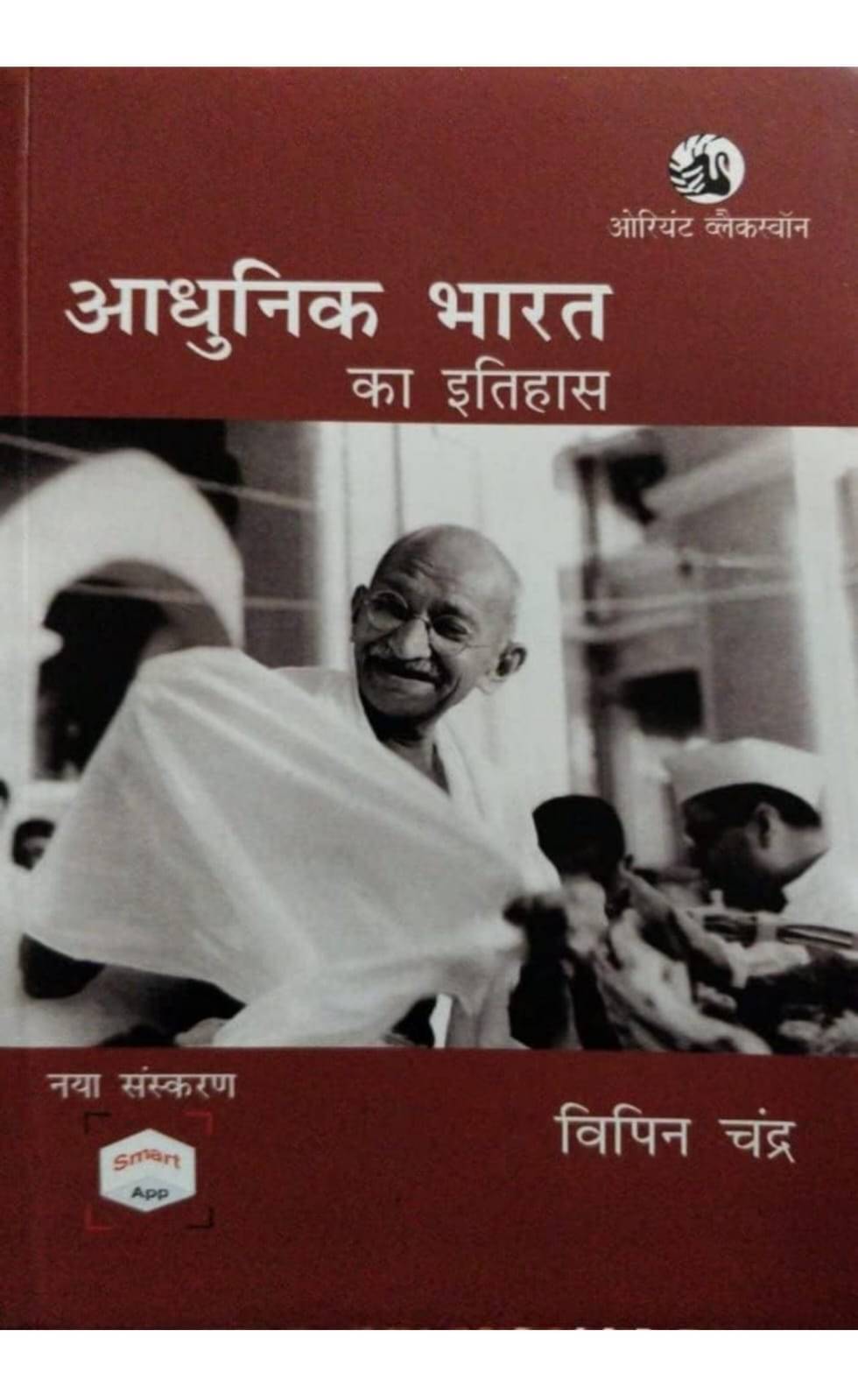 History Of Modern India (Adhunik Bharat Ka Itihas) (Paperback, Hindi, Vipin Chandra History Of Modern India (Adhunik Bharat Ka Itihas) (Paperback, Hindi, Vipin Chandra