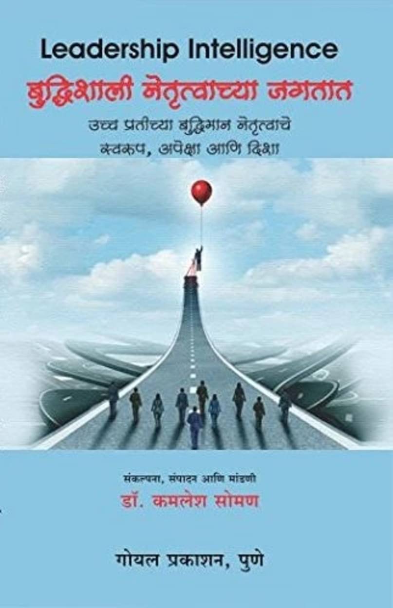     			Leadership Intelligence (Marathi)