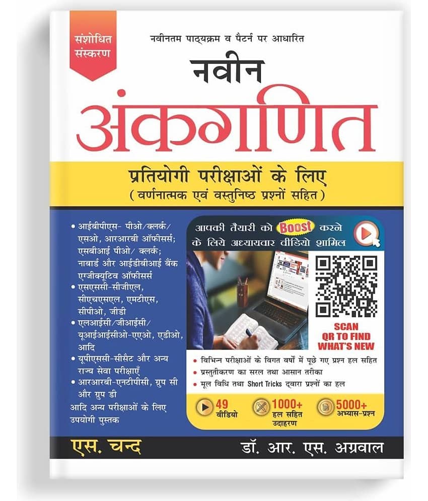 Naveen Ankganit For Competitive Examinations (Banking, SSC, Railway, Police, Solved Examples | 5000+ Practice Questions (Hindi Edition 2023-24) - Stationery | Buy online on ZillyBuy