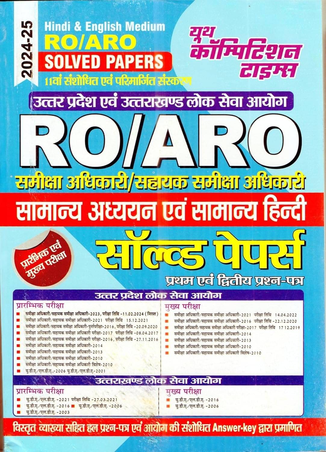 RO/ARO Solved Papers 2004-25, Hindi & English Medium, Uttar Pradesh & Uttarakhand Lok Seva Ayog , Youth Competition Paperback – 31 December 2023     			RO/ARO Solved Papers 2004-25, Hindi & English Medium, Uttar Pradesh & Uttarakhand Lok Seva Ayog , Youth Competition Paperback – 31 December 2023
