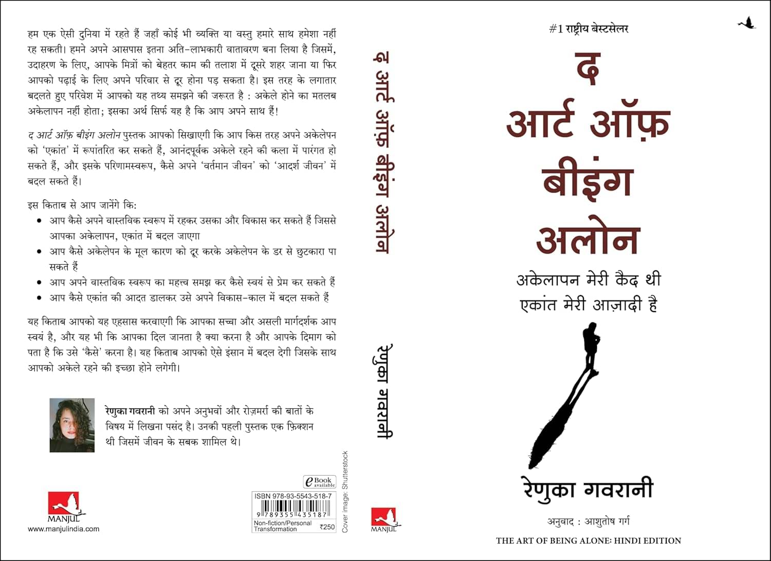     			The Art of Being Alone Hindi