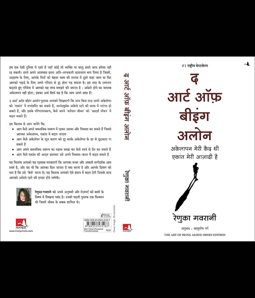 The Art of Being Alone Hindi - Stationery | Buy online on ZillyBuy