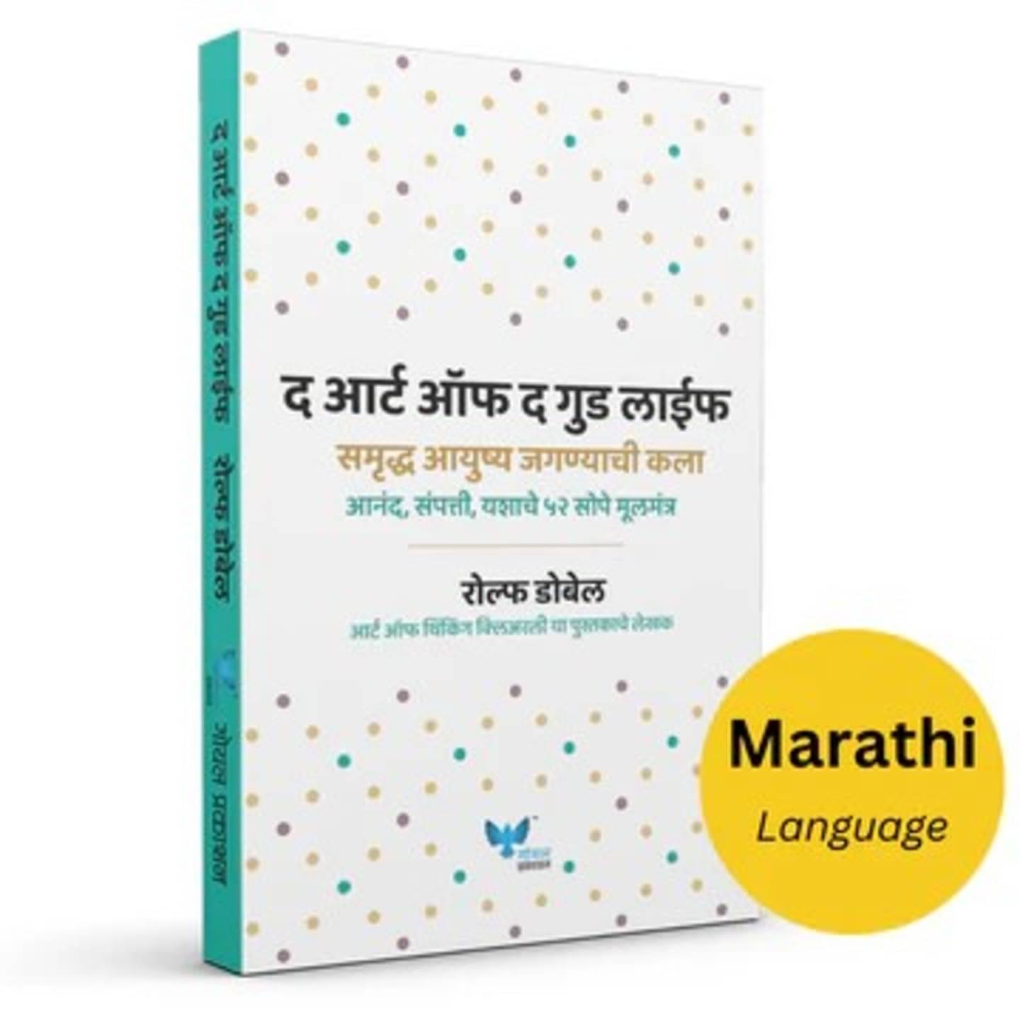     			The Art of Good Life (Marathi)