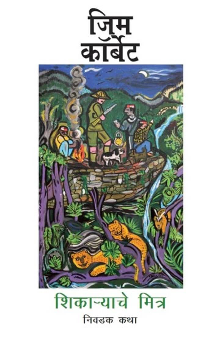     			The Hunter's Friend: Selected Writings (Marathi)