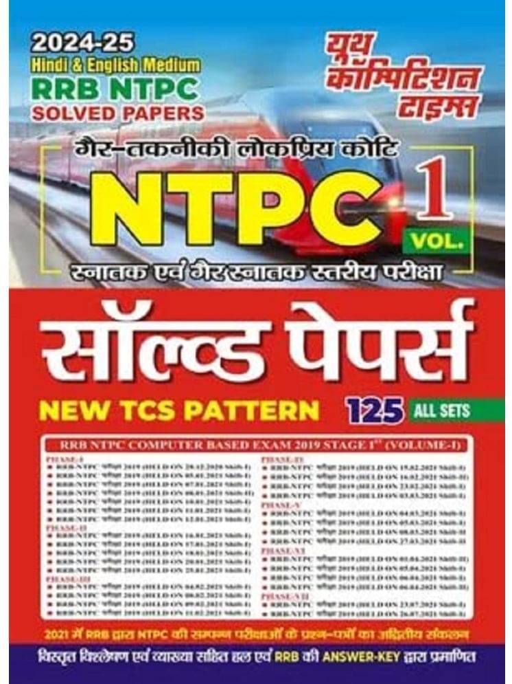     			YOUTH COMPETITION TIMES RAILWAY NTPC VOL-1 (IN HINDI) NON TECHNICAL CATEGORIES GRADUATE AND NON-GRADUATE LEVEL EXAM SOLVED PAPER 2024-25