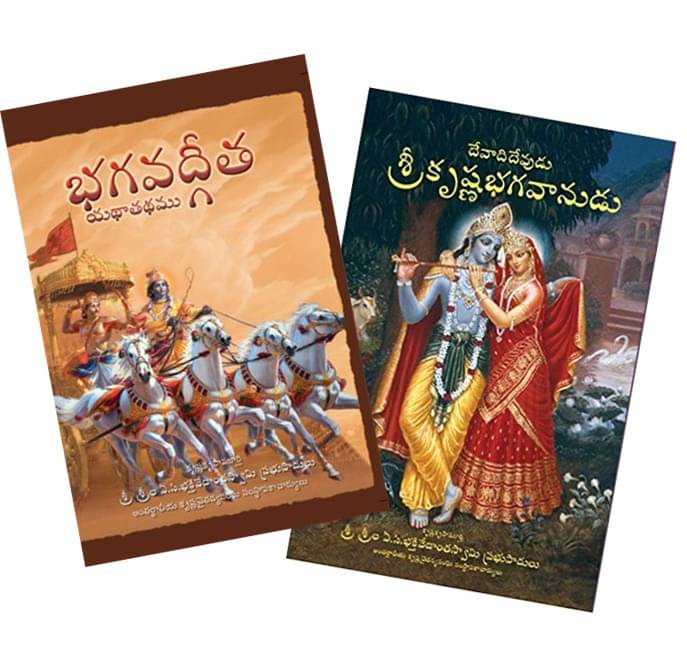 BHAGAVAD GITA AND KRISHNA THE SUPREME PERSONALITY OF GODHEAD TELUGU Paperback BHAGAVAD GITA AND KRISHNA THE SUPREME PERSONALITY OF GODHEAD TELUGU Paperback