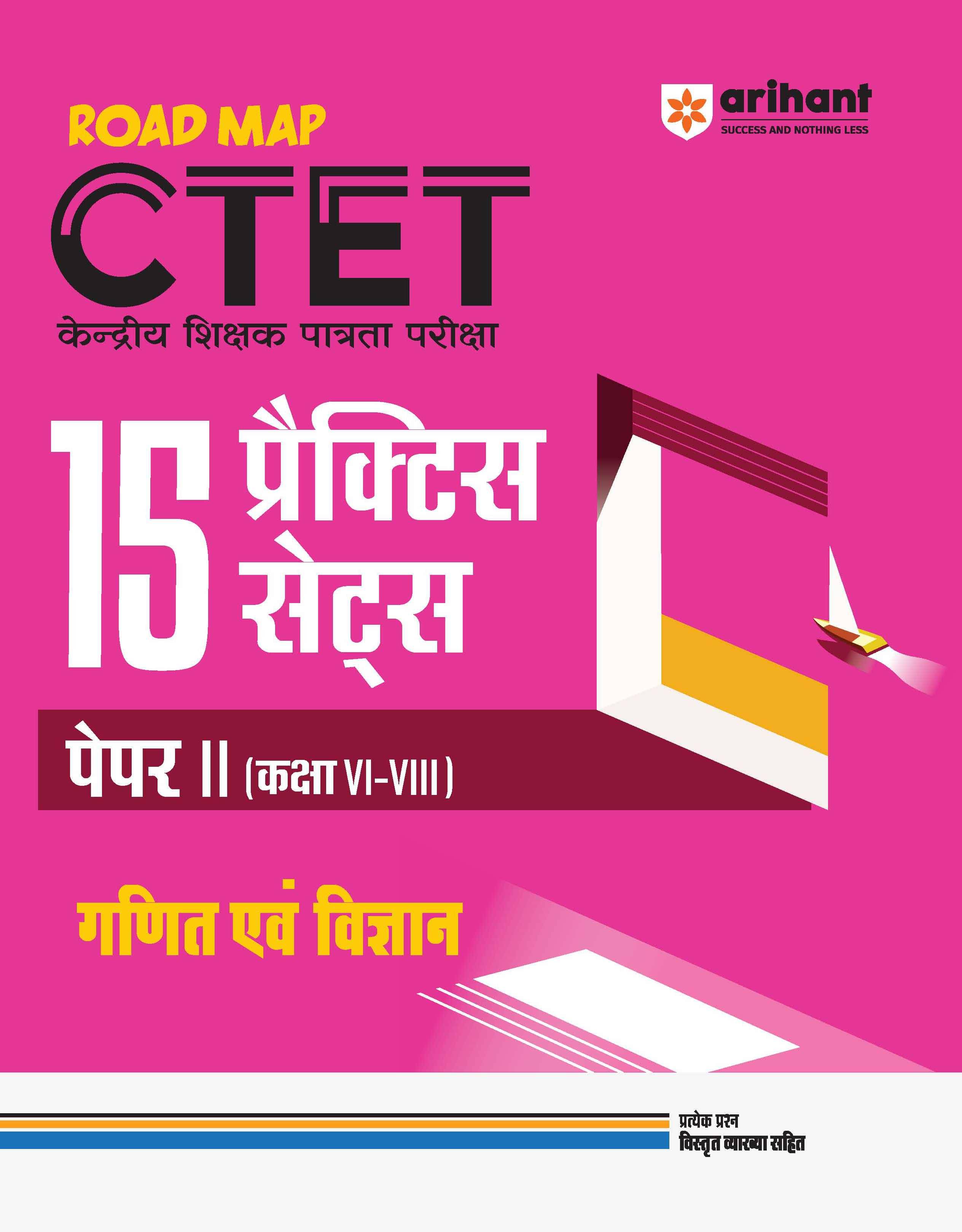 Arihant CTET Math & Science - Class VI - VIII (Paper-2) Road Map - 15 Practice Sets | Hindi Medium Arihant CTET Math & Science - Class VI - VIII (Paper-2) Road Map - 15 Practice Sets | Hindi Medium