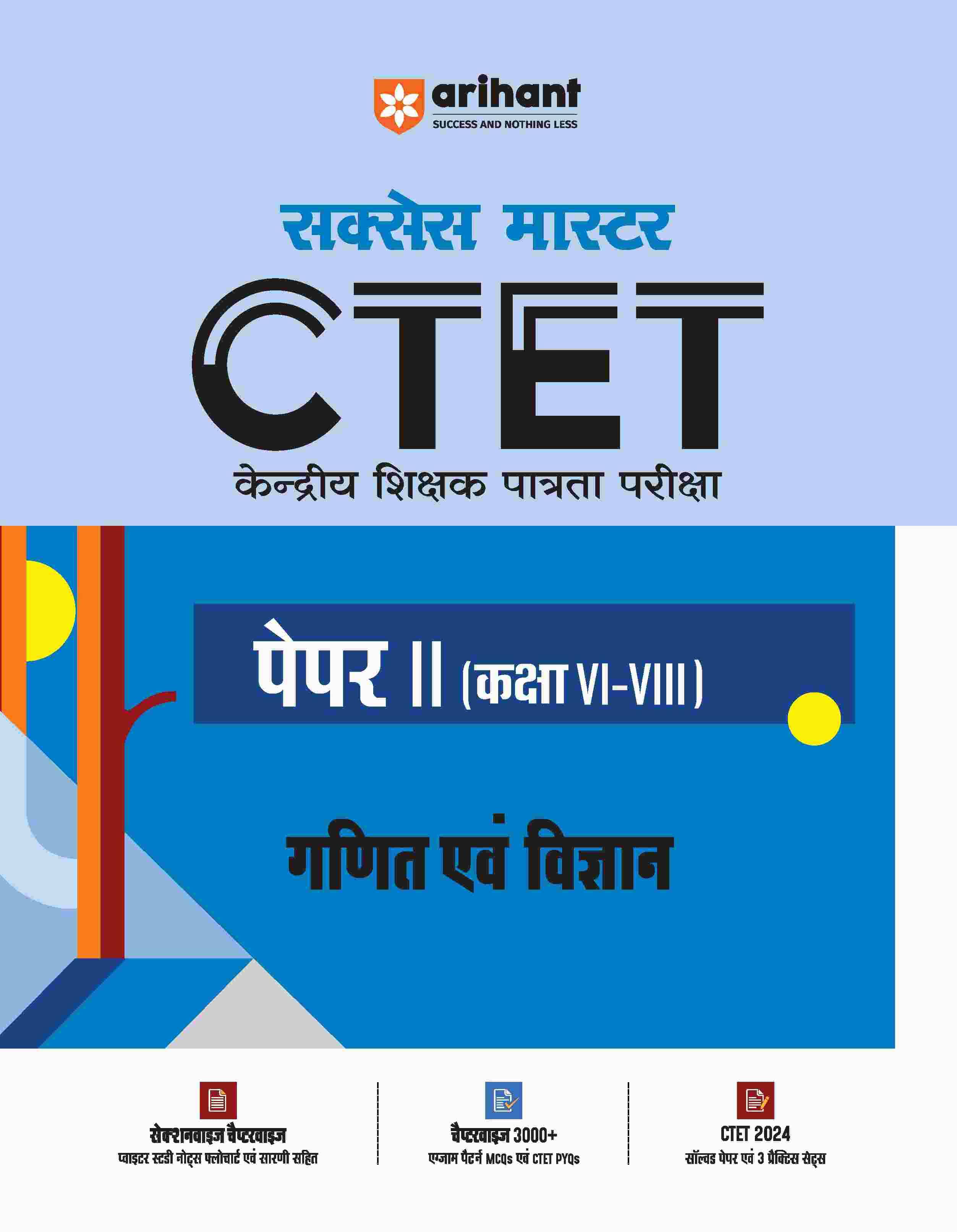     			Arihant CTET Math & Science Class VI-VIII (Paper -2) | Study Guide | Hindi Medium