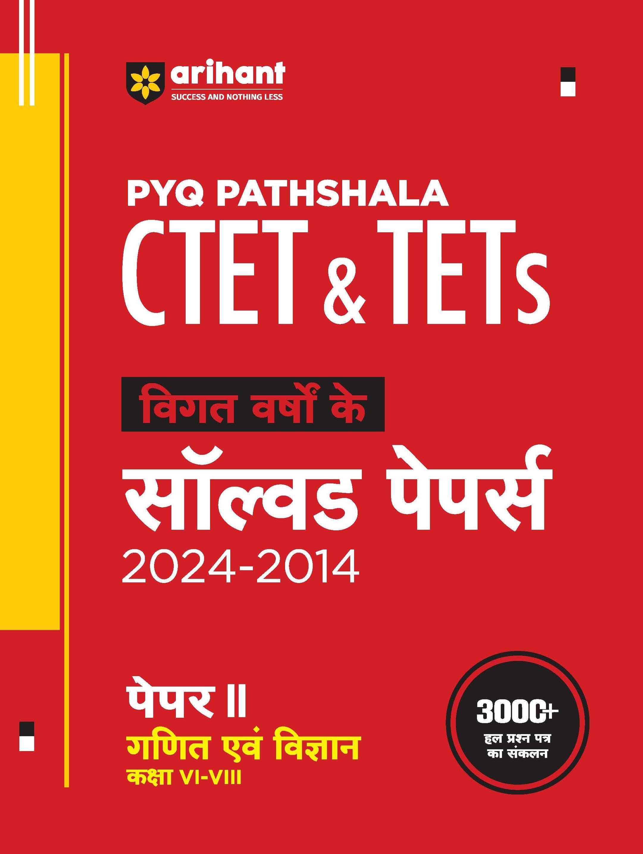 Arihant CTET & TETS Math & Science - Class VI-VIII - (Paper - 2) | Solved Papers 2024-2014 | Hindi Medium Arihant CTET & TETS Math & Science - Class VI-VIII - (Paper - 2) | Solved Papers 2024-2014 | Hindi Medium