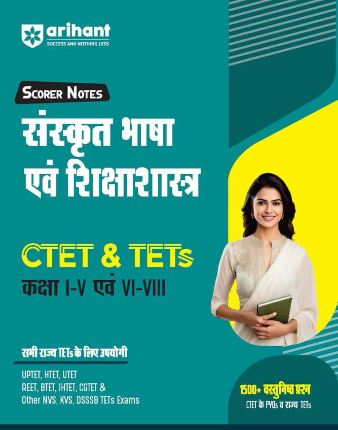 Arihant CTET & TETs Scorer Notes Sanskrit Language & Pedagogy Class (I -V & VI - VIII) | Hindi Medium Arihant CTET & TETs Scorer Notes Sanskrit Language & Pedagogy Class (I -V & VI - VIII) | Hindi Medium