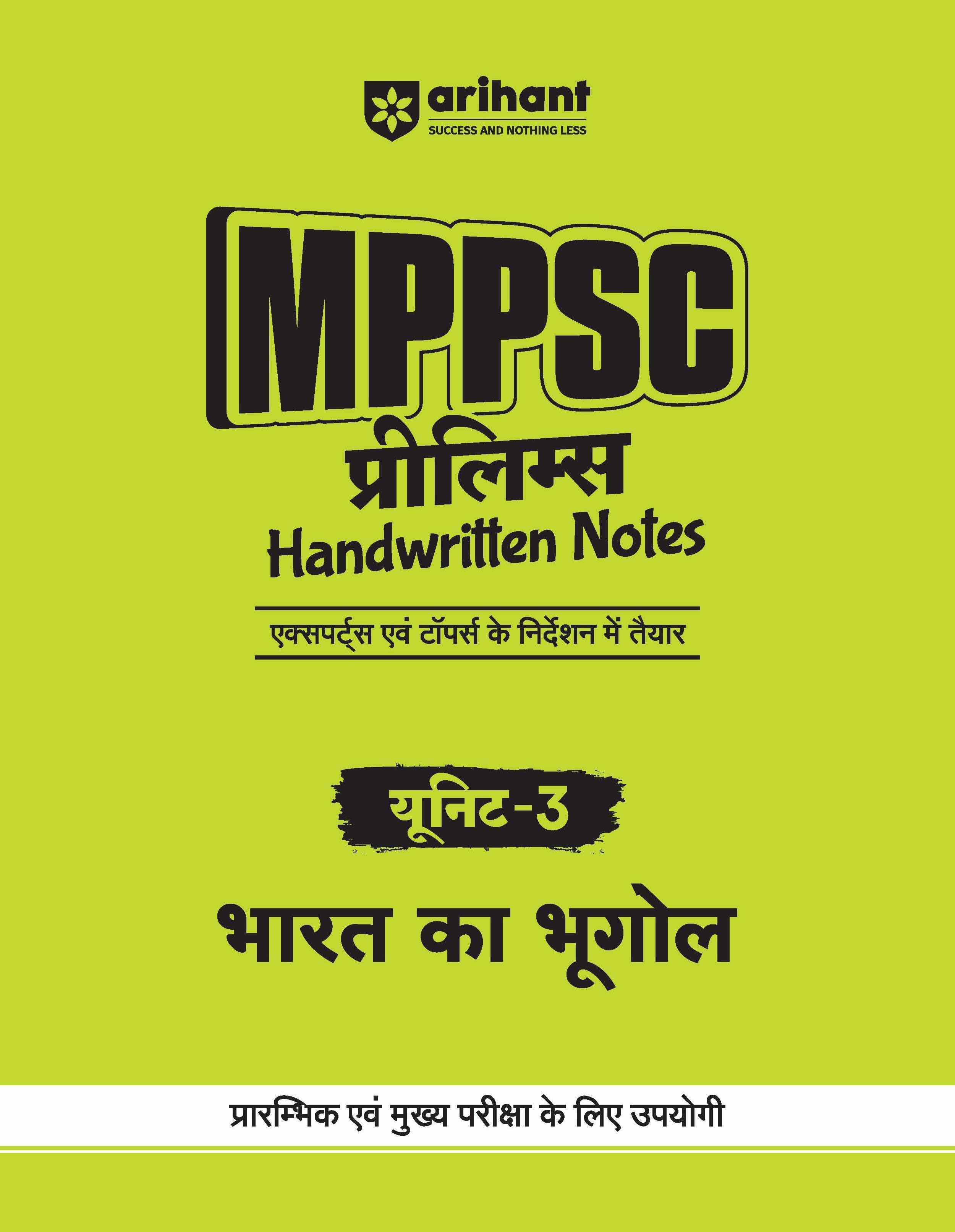 Arihant MPPSC Prelims Handwritten Notes | Unit 3 : Indian Geography | Hindi Medium Arihant MPPSC Prelims Handwritten Notes | Unit 3 : Indian Geography | Hindi Medium