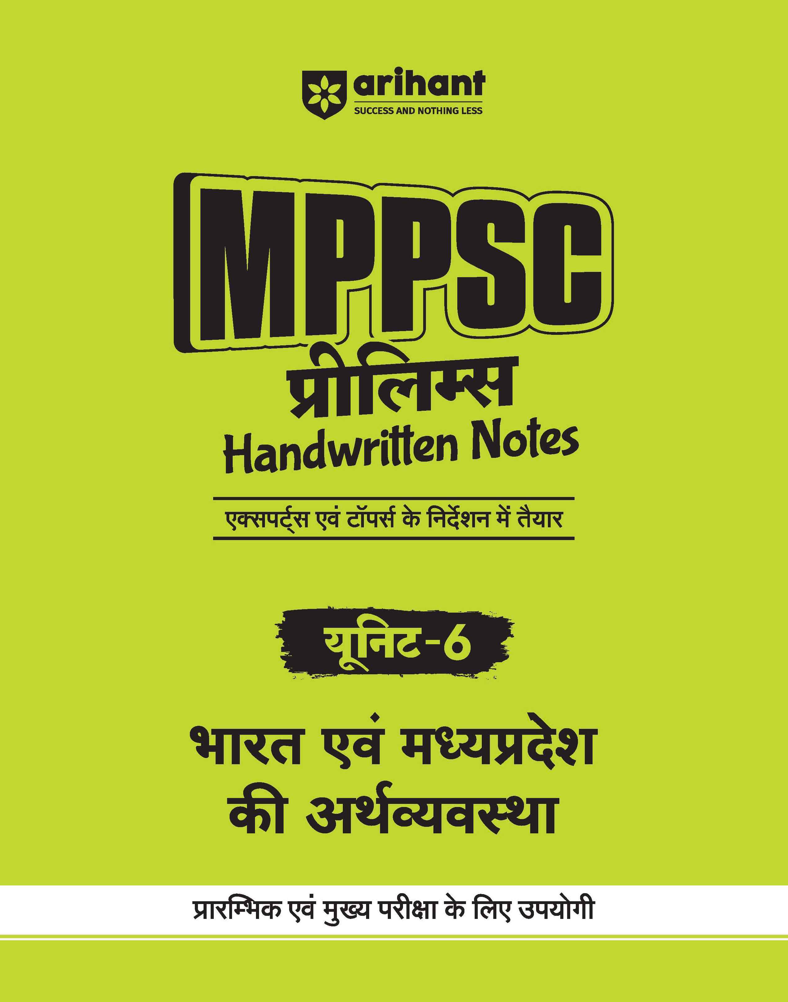 Arihant MPPSC Prelims Handwritten Notes | Unit 6 : Economy of India and Madhya Pradesh | Hindi Medium Arihant MPPSC Prelims Handwritten Notes | Unit 6 : Economy of India and Madhya Pradesh | Hindi Medium