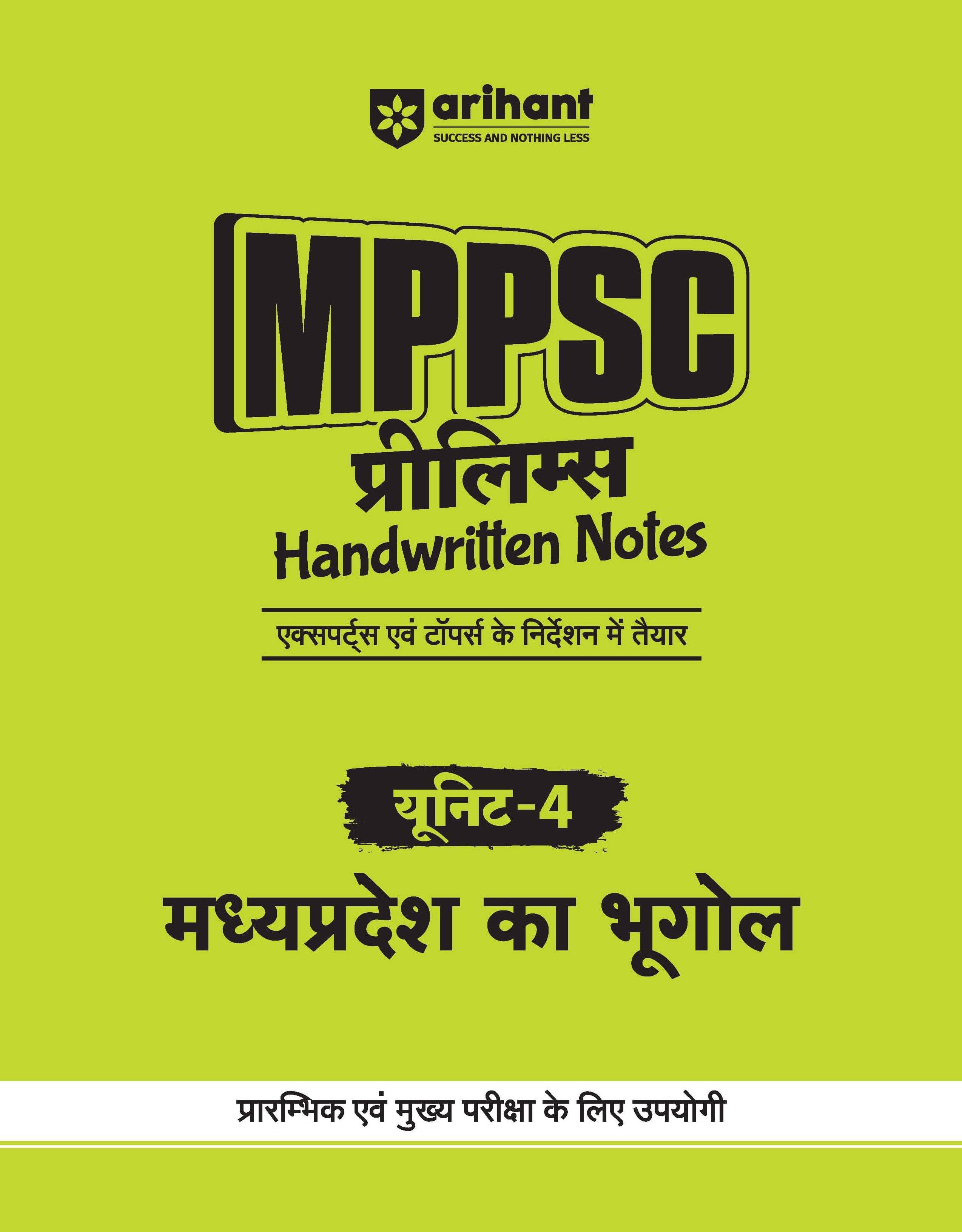 Arihant MPPSC Prelims Handwritten Notes | Unit 4 : Geography of Madhya Pradesh | Hindi Medium Arihant MPPSC Prelims Handwritten Notes | Unit 4 : Geography of Madhya Pradesh | Hindi Medium