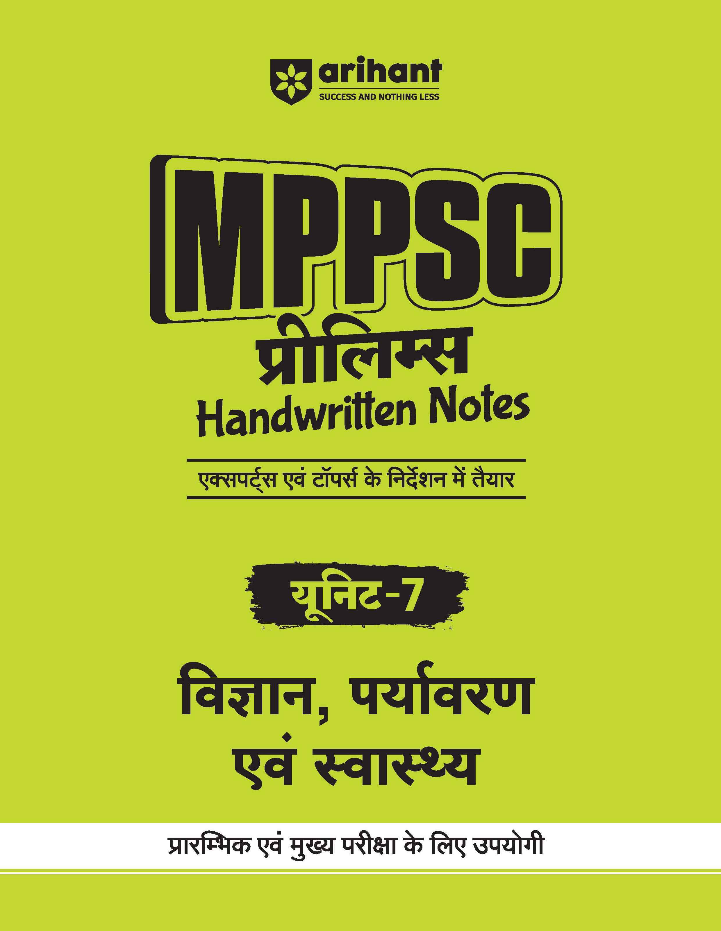 Arihant MPPSC Prelims Handwritten Notes | Unit 7: Science, Environment & Health | Hindi Medium Arihant MPPSC Prelims Handwritten Notes | Unit 7: Science, Environment & Health | Hindi Medium