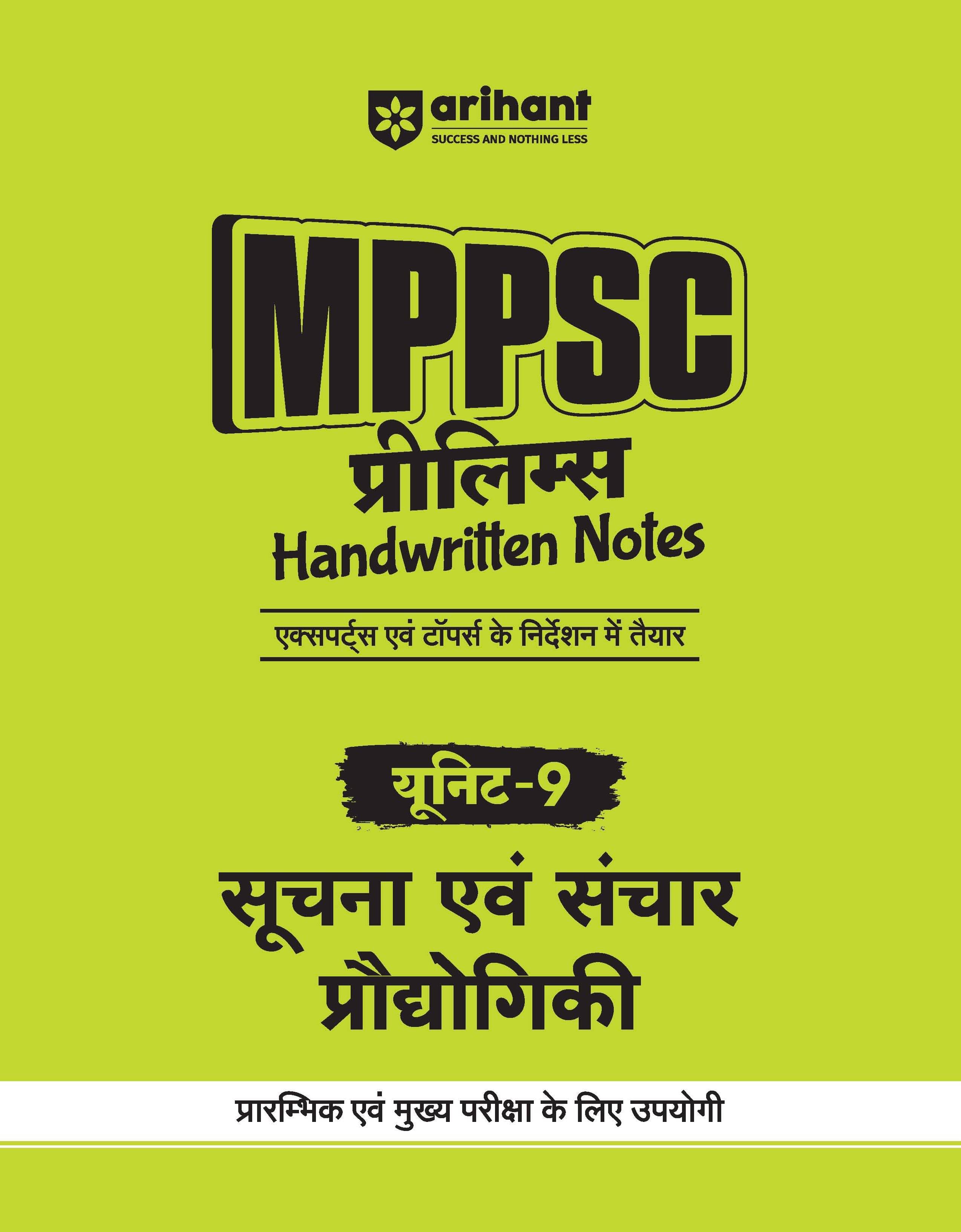 Arihant MPPSC Prelims Handwritten Notes | Unit 9: Information and Communication Technology | Hindi Medium Arihant MPPSC Prelims Handwritten Notes | Unit 9: Information and Communication Technology | Hindi Medium