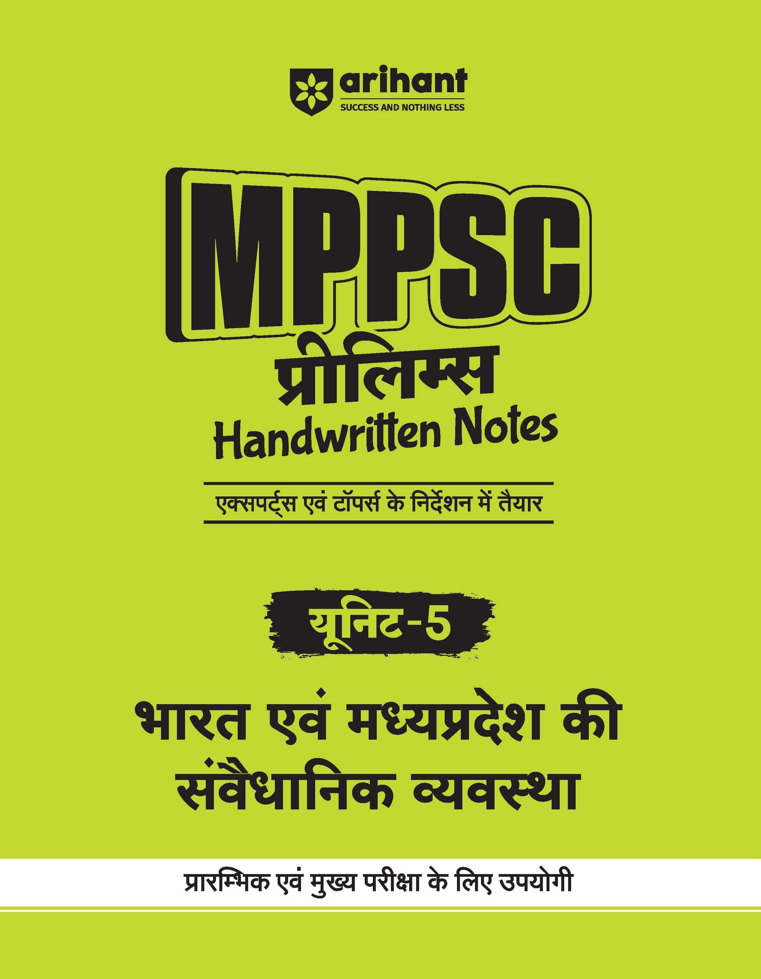 Arihant MPPSC Prelims Handwritten Notes | Unit 5 : Constitutional system of India and Madhya Pradesh | Hindi Medium Arihant MPPSC Prelims Handwritten Notes | Unit 5 : Constitutional system of India and Madhya Pradesh | Hindi Medium