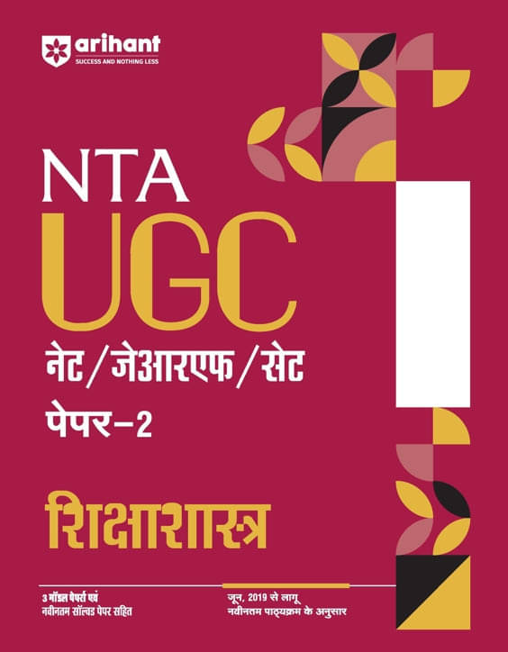     			Arihant NTA UGC NET /JRF/SET 2025 - Study Guide Education (Shiksha Shastra) - Paper-2 | Hindi Medium