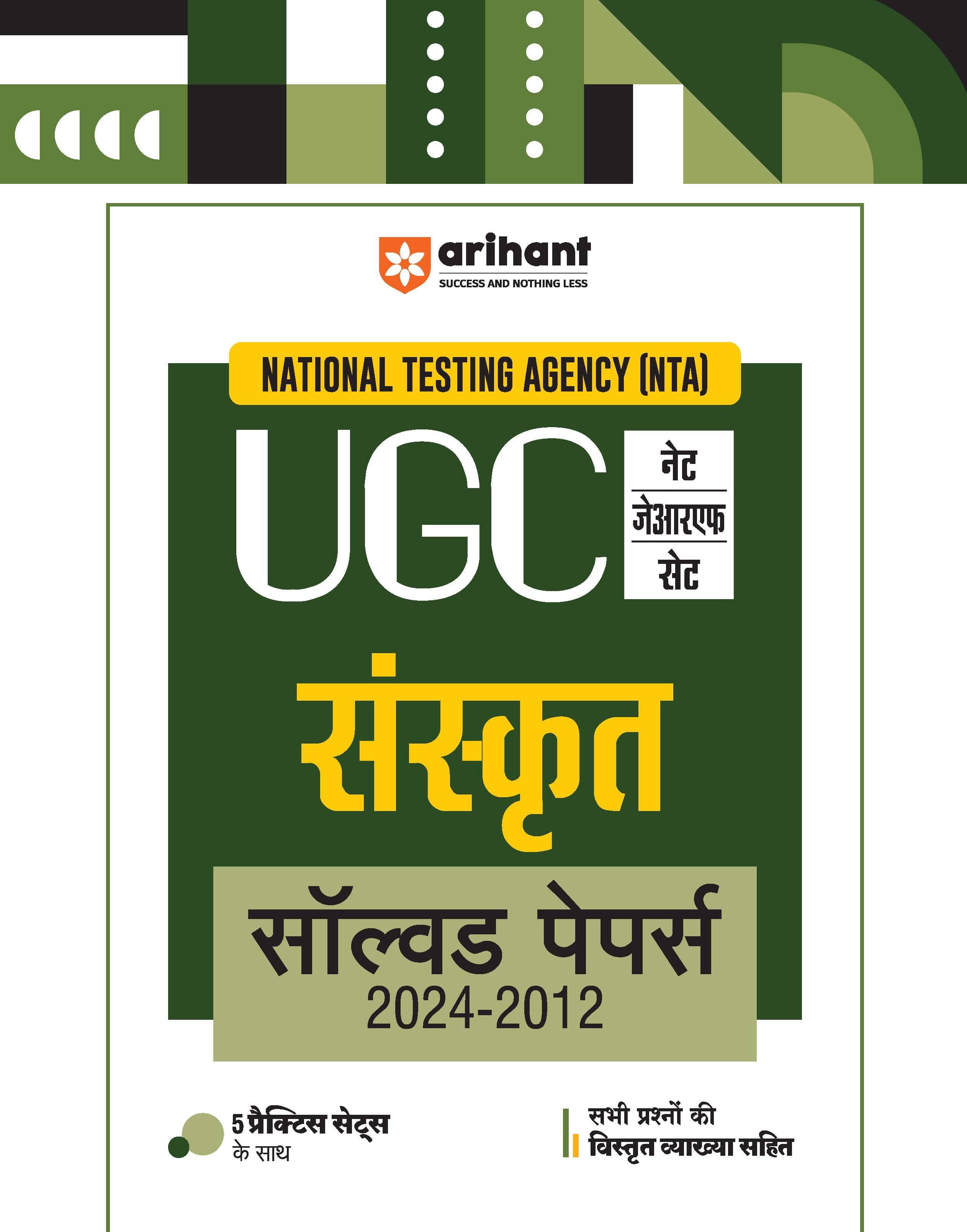 Arihant NTA UGC NET /JRF/SET 2025 - Sanskrit Solved Papers (2024-2012) Arihant NTA UGC NET /JRF/SET 2025 - Sanskrit Solved Papers (2024-2012)