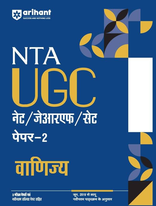 Arihant NTA UGC NET /JRF/SET 2025 - Study Guide Commerce (Vanijya) - Paper-2 | Hindi Medium Arihant NTA UGC NET /JRF/SET 2025 - Study Guide Commerce (Vanijya) - Paper-2 | Hindi Medium