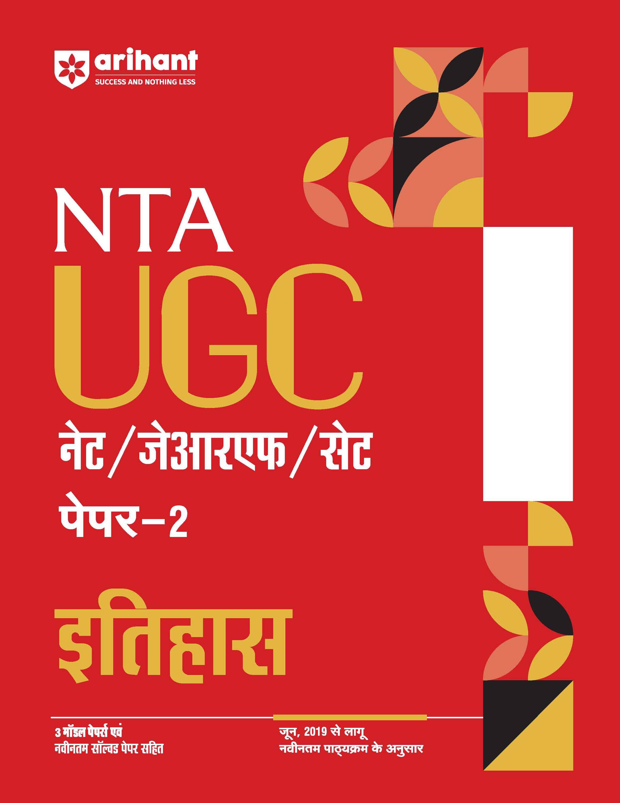 Arihant NTA UGC NET /JRF/SET 2025 - Study Guide History (Itihaas) - Paper-2 | Hindi Medium Arihant NTA UGC NET /JRF/SET 2025 - Study Guide History (Itihaas) - Paper-2 | Hindi Medium