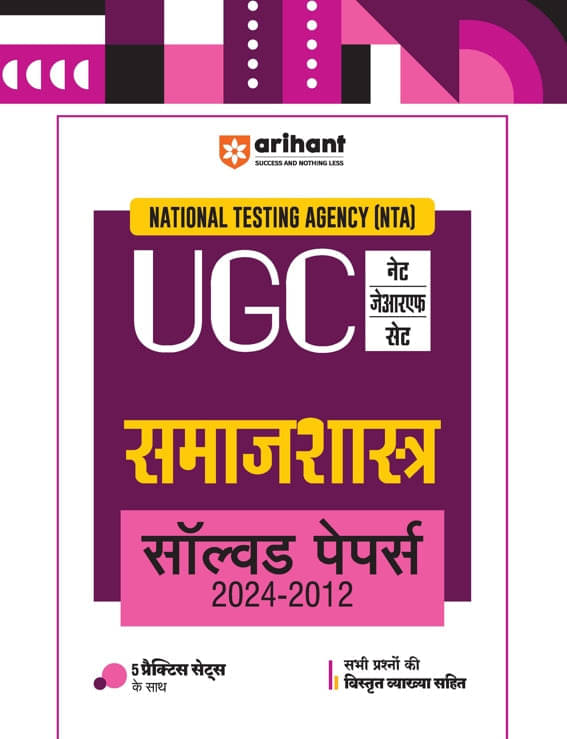 Arihant NTA UGC NET /JRF/SET 2025 - Sociology (Samaj Shastra) Solved Papers (2024-2012) | Hindi Medium Arihant NTA UGC NET /JRF/SET 2025 - Sociology (Samaj Shastra) Solved Papers (2024-2012) | Hindi Medium