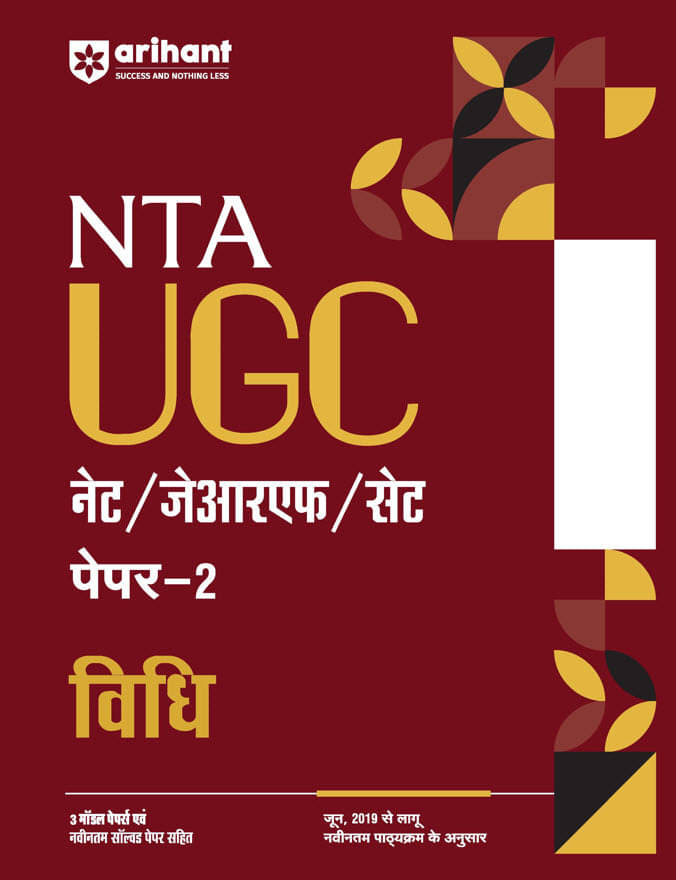 Arihant NTA UGC NET /JRF/SET 2025 - Study Guide Law (Vidhi) - Paper-2 | Hindi Medium Arihant NTA UGC NET /JRF/SET 2025 - Study Guide Law (Vidhi) - Paper-2 | Hindi Medium
