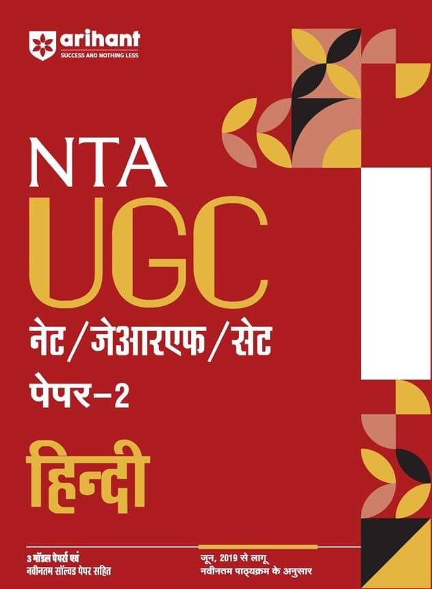 Arihant NTA UGC NET /JRF/SET 2025 - Study Guide Hindi - Paper-2 Arihant NTA UGC NET /JRF/SET 2025 - Study Guide Hindi - Paper-2