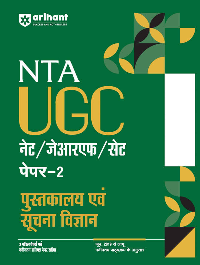 Arihant NTA UGC NET /JRF/SET 2025 - Study Guide Library and Information Science (Pustakalya Evam Soochna Vigyan) - Paper-2 | Hindi Medium Arihant NTA UGC NET /JRF/SET 2025 - Study Guide Library and Information Science (Pustakalya Evam Soochna Vigyan) - Paper-2 | Hindi Medium