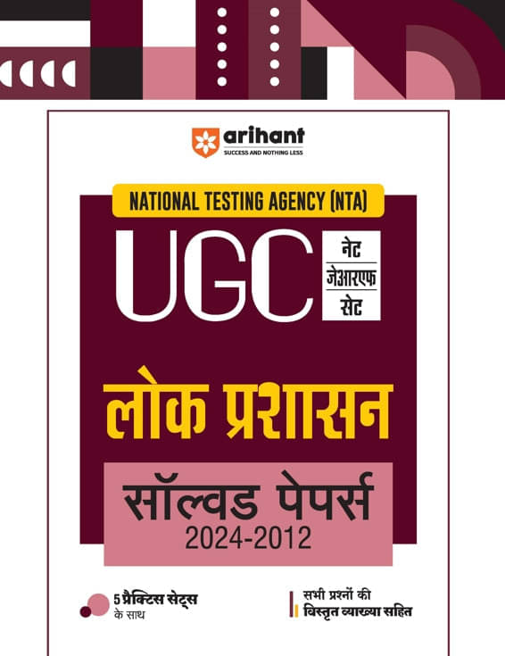Arihant NTA UGC NET /JRF/SET 2025 - Public Administration (Lok Prashasan) Solved Papers (2024-2012) | Hindi Medium Arihant NTA UGC NET /JRF/SET 2025 - Public Administration (Lok Prashasan) Solved Papers (2024-2012) | Hindi Medium