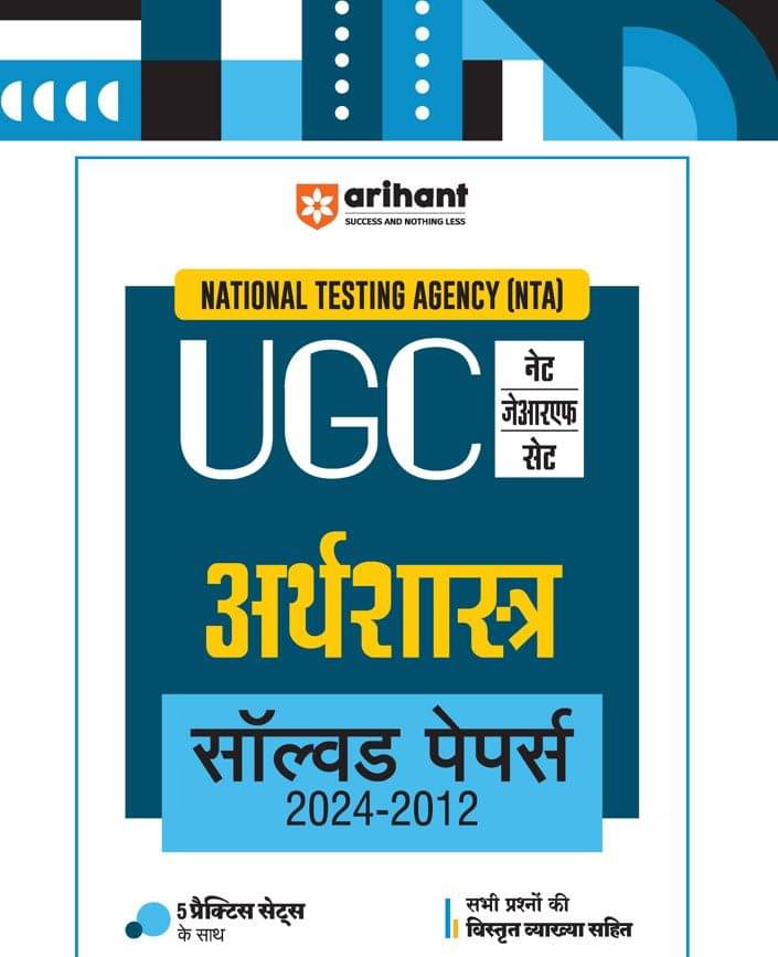 Arihant NTA UGC NET /JRF/SET 2025 - Economics (Arthashahstra) Solved Papers (2024-2012) | Hindi Medium Arihant NTA UGC NET /JRF/SET 2025 - Economics (Arthashahstra) Solved Papers (2024-2012) | Hindi Medium