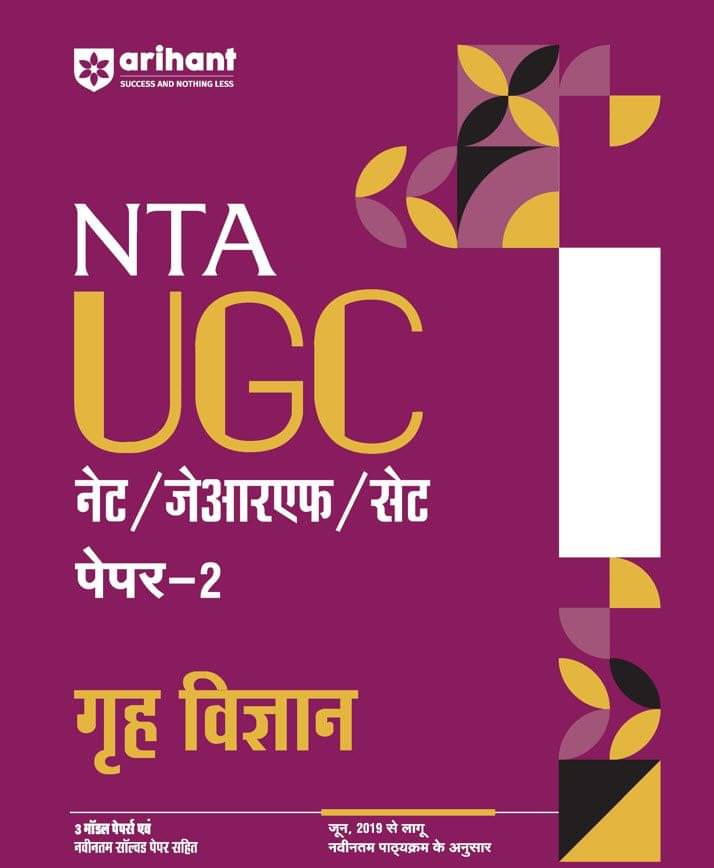     			Arihant NTA UGC NET /JRF/SET 2025 - Study Guide Home Science (Grah Vigyan) - Paper-2 | Hindi Medium