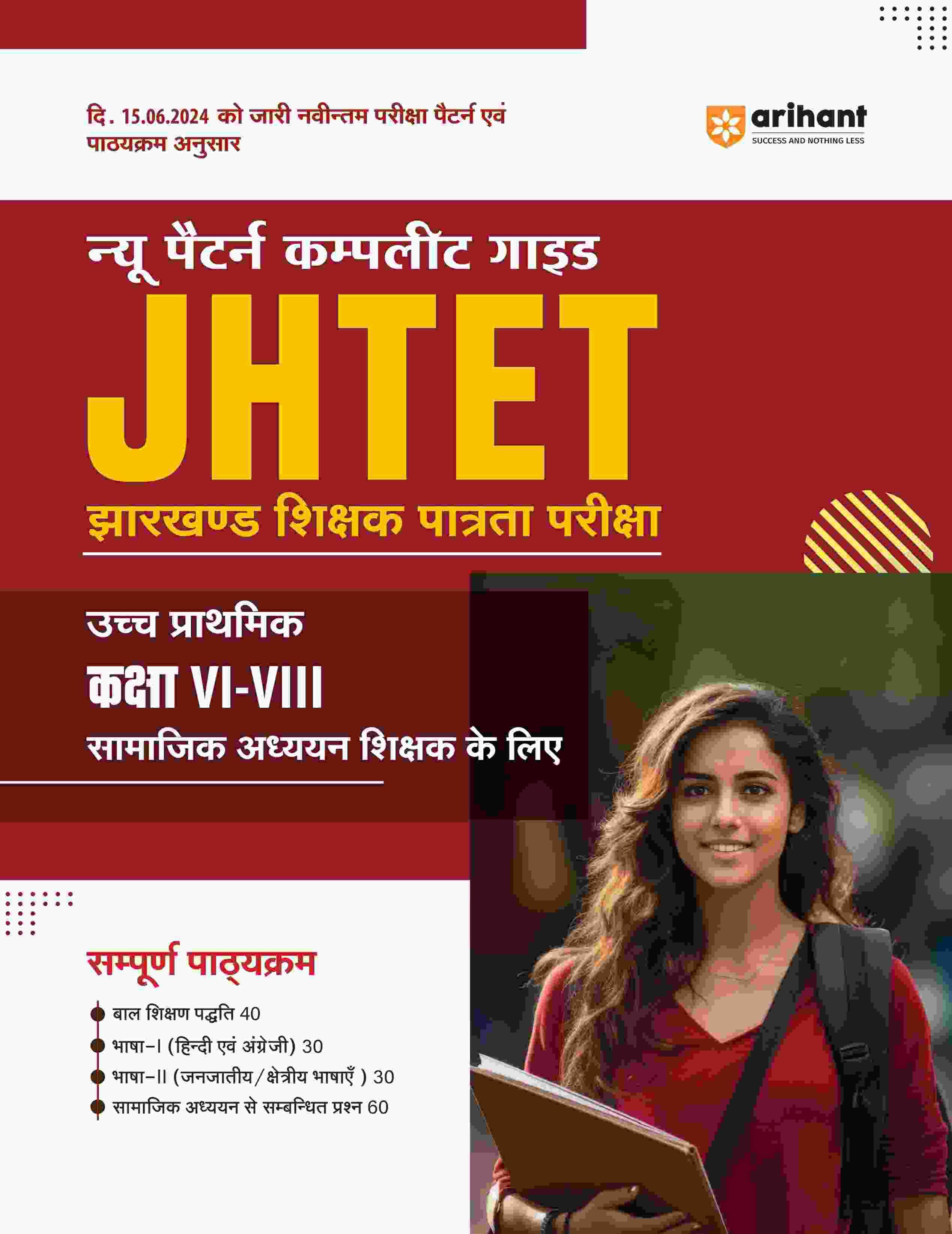 Arihant New Pattern Complete Guide- JHTET Paper (Class Vi-Viii) I With Complete Syllabus Covered For Higher Primary Teacher Arihant New Pattern Complete Guide- JHTET Paper (Class Vi-Viii) I With Complete Syllabus Covered For Higher Primary Teacher