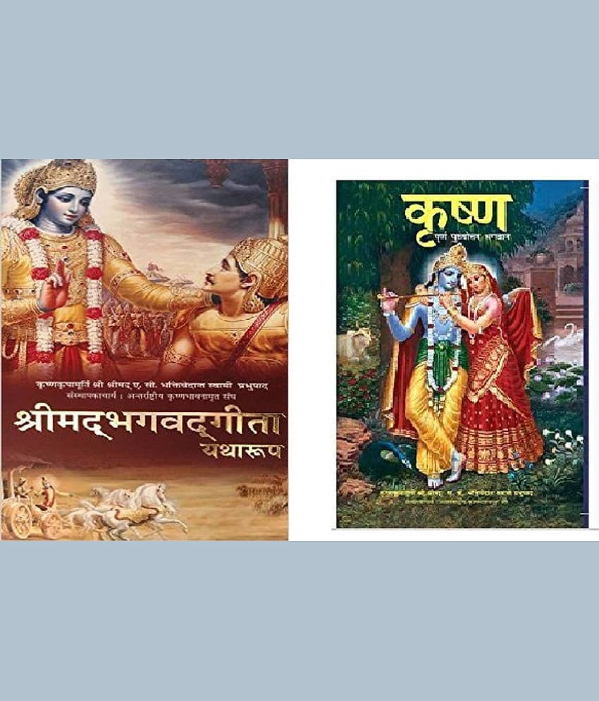 Bhagavad Gita As It I S Hindi And Krishna Hindi 2 Books Combo Hindi Hardback - Stationery | Buy online on ZillyBuy