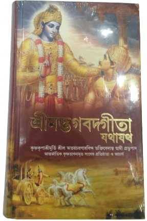     			Bhagavad Gita Bengali Paperback