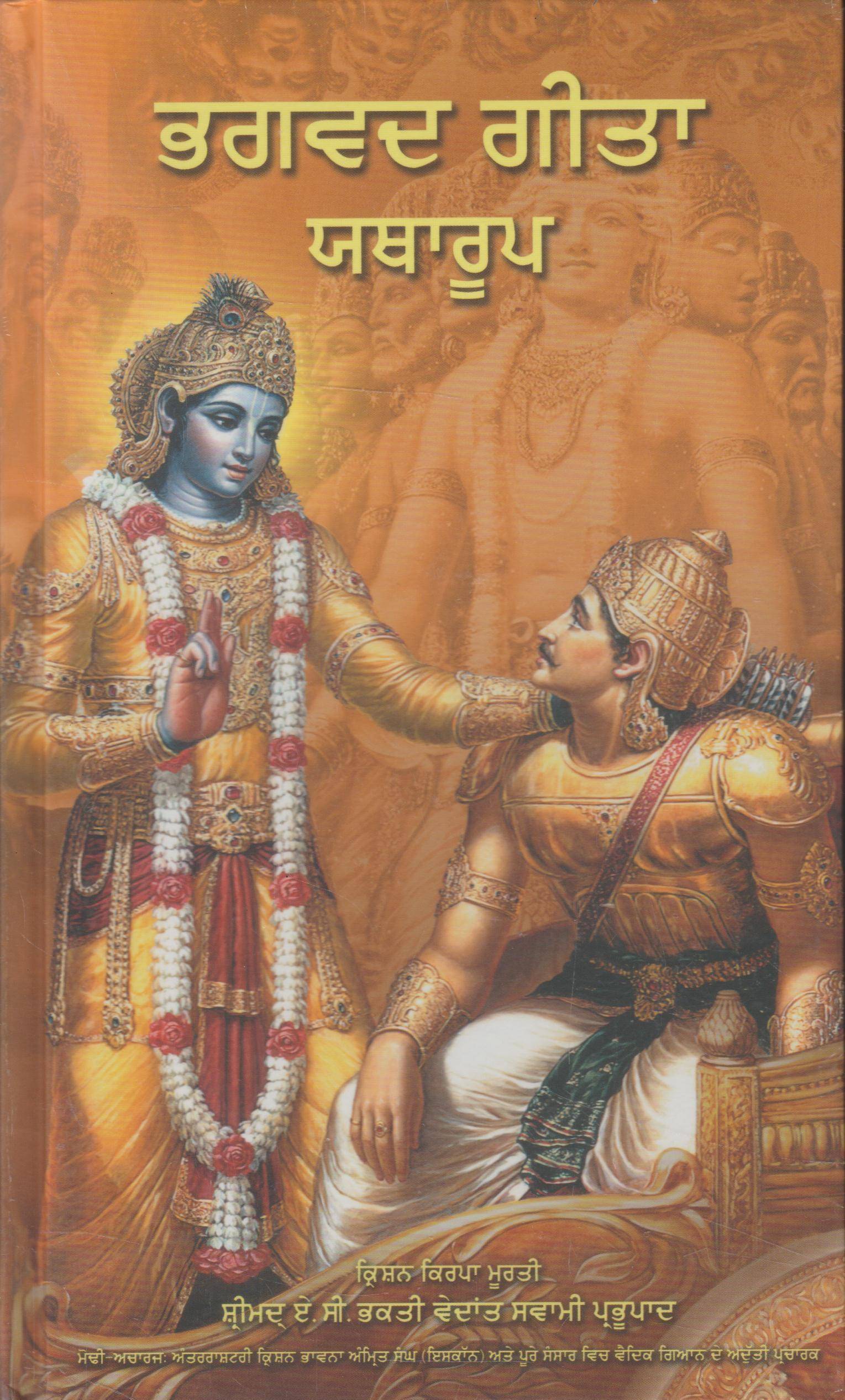     			Bhagavad Gita Punjabi Paperback