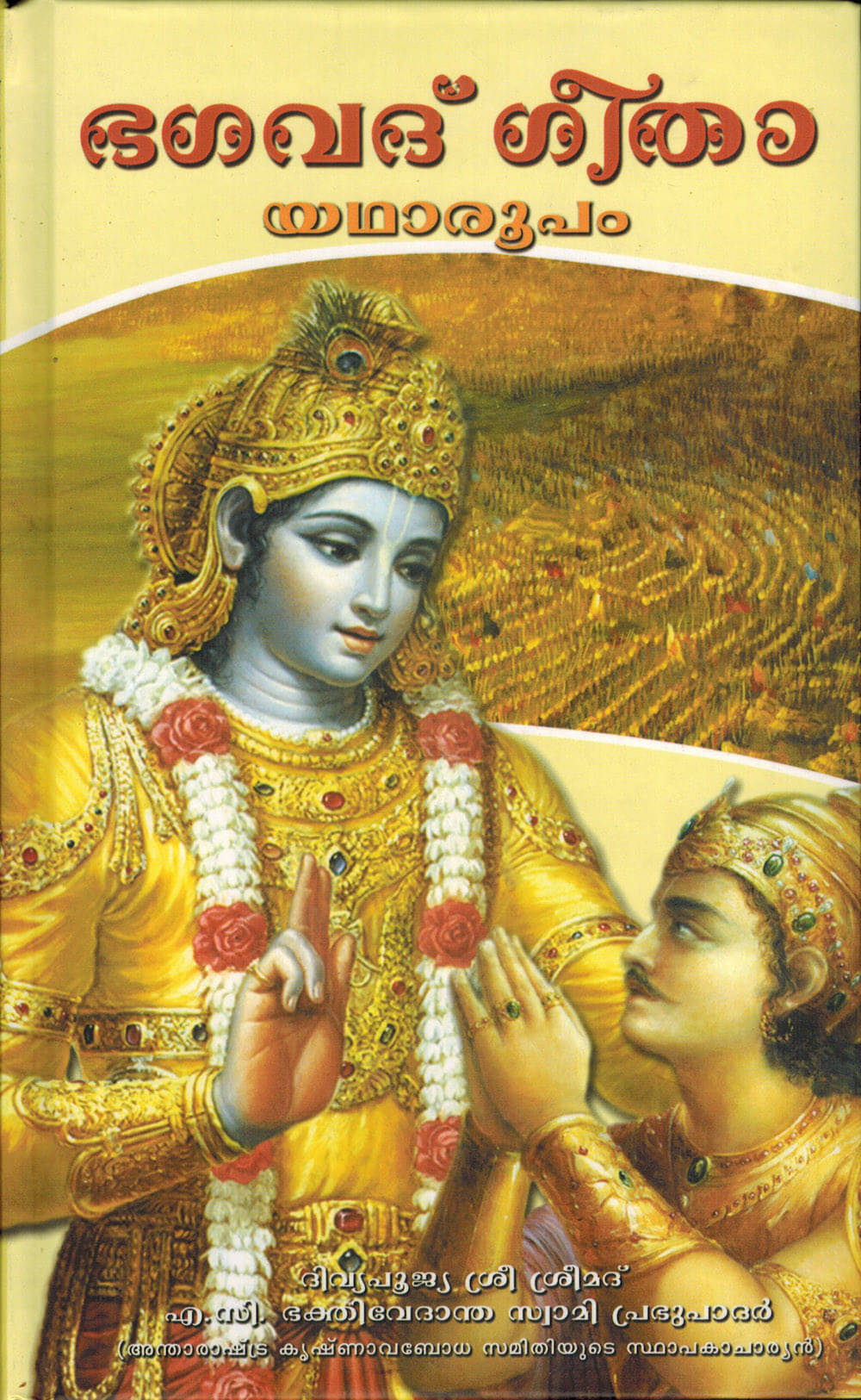     			Bhagavad Gita Yatharupam Malayalam Hardback