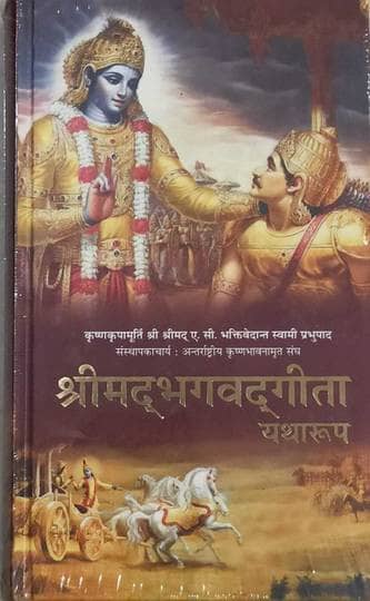 Bhagwat Geeta Hindi Hardback
